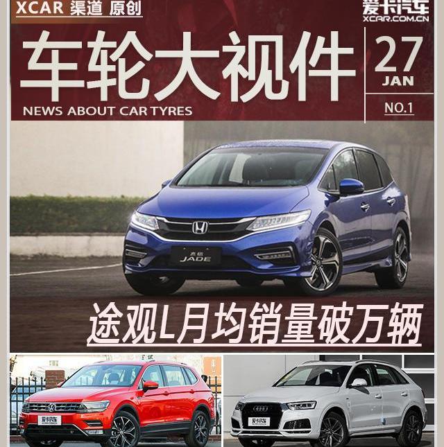缤智,本田,汉,奥迪,奥迪Q3