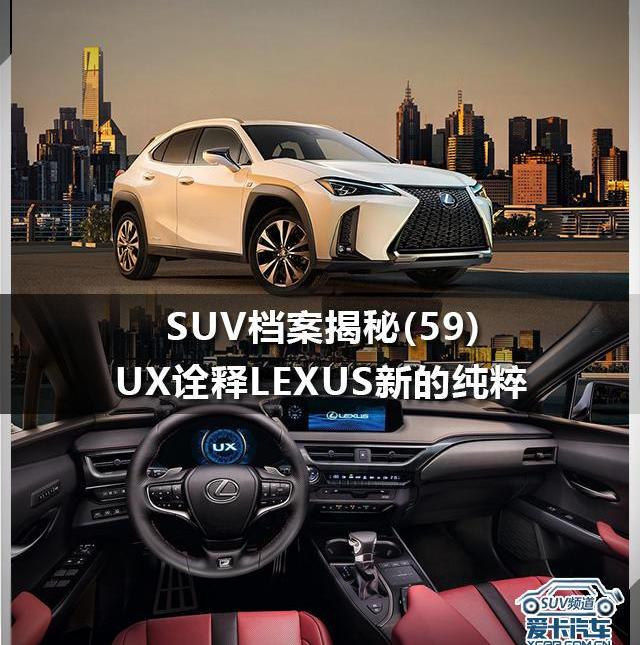 雷克萨斯,雷克萨斯UX,丰田,理念,奥迪