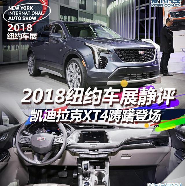 凯迪拉克,凯迪拉克XT4,奥迪,奥迪Q3,雷克萨斯