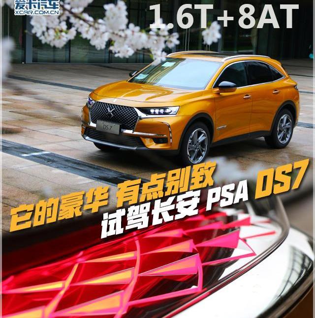 DS,DS 7,奥迪,宝马,奥迪Q3