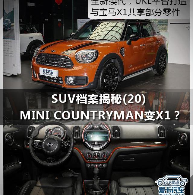 宝马,MINI,宝马X1,MINI COUNTRYMAN,奥迪