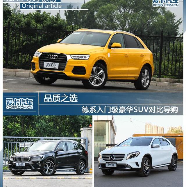 奔驰,奥迪,宝马,宝马X1,奥迪Q3