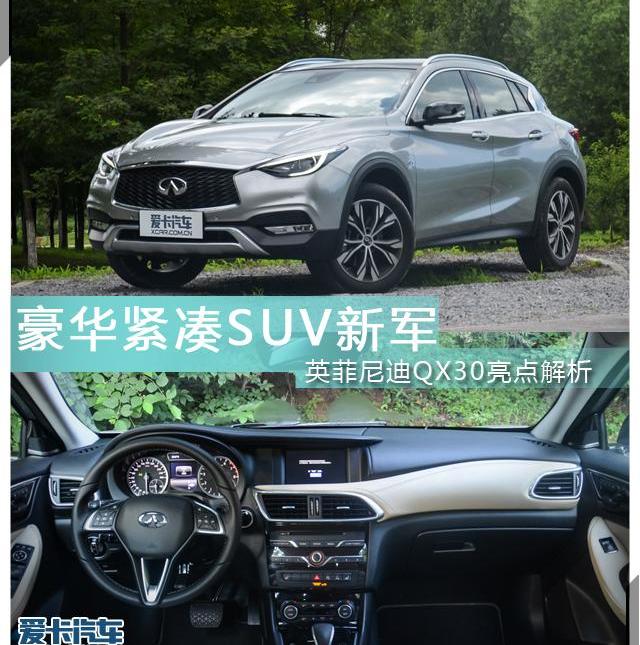 英菲尼迪,奔驰,奥迪,奔驰GLA,奥迪Q3