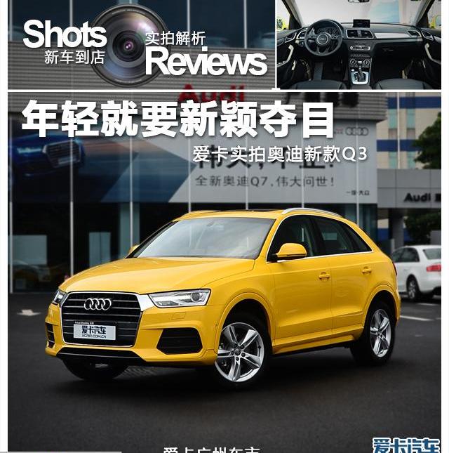 奥迪,大众,一汽,奥迪Q3,北京