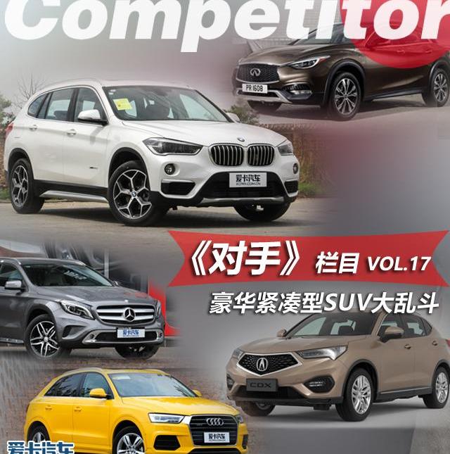 宝马,奔驰,英菲尼迪,奥迪,奥迪Q3