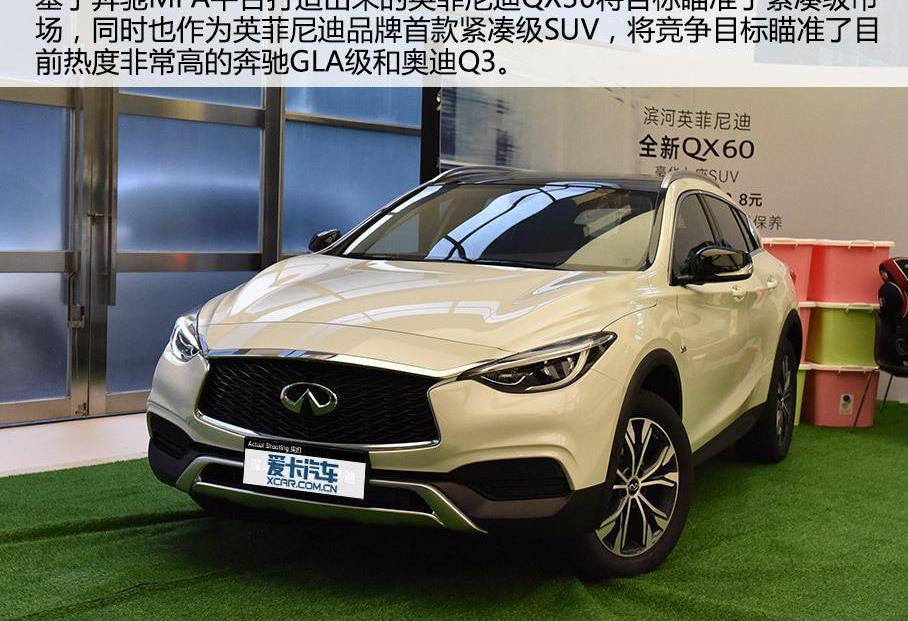 英菲尼迪,奔驰,奔驰GLA,奥迪,奥迪Q3