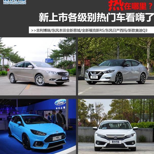 博瑞,沃尔沃,东风,奥迪,奥迪Q3