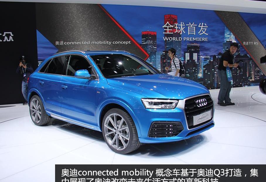 奥迪,奥迪Q3,北京,大众,理念