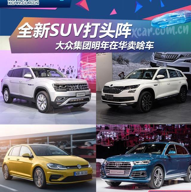 大众,途观L,途锐,奥迪,保时捷