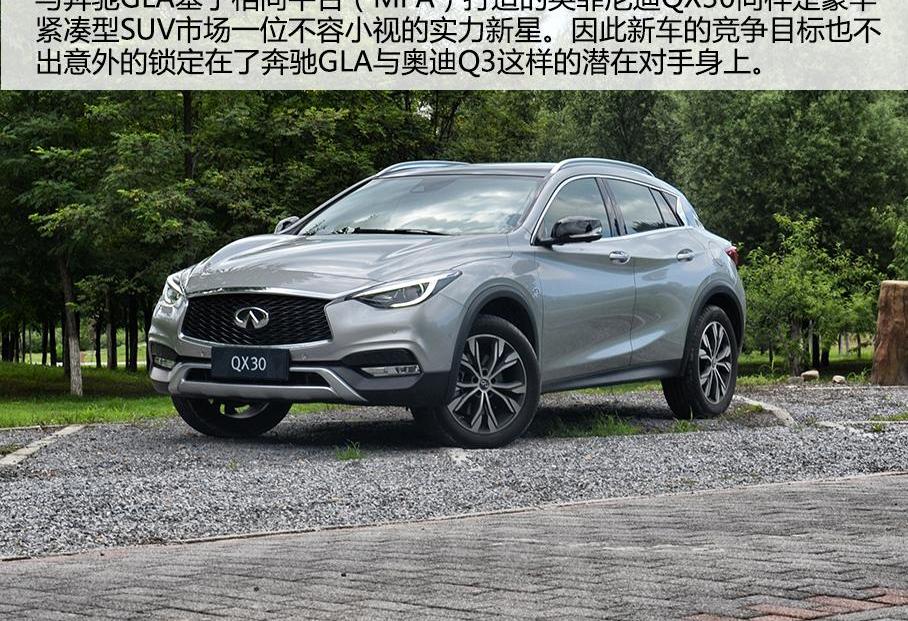 英菲尼迪,奔驰,理念,奔驰GLA,奔驰A级