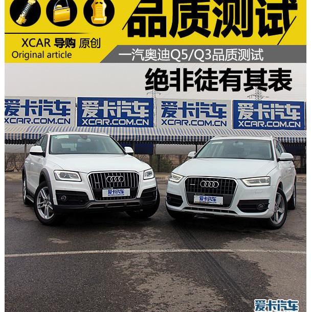 奥迪,一汽,奥迪Q3,发现