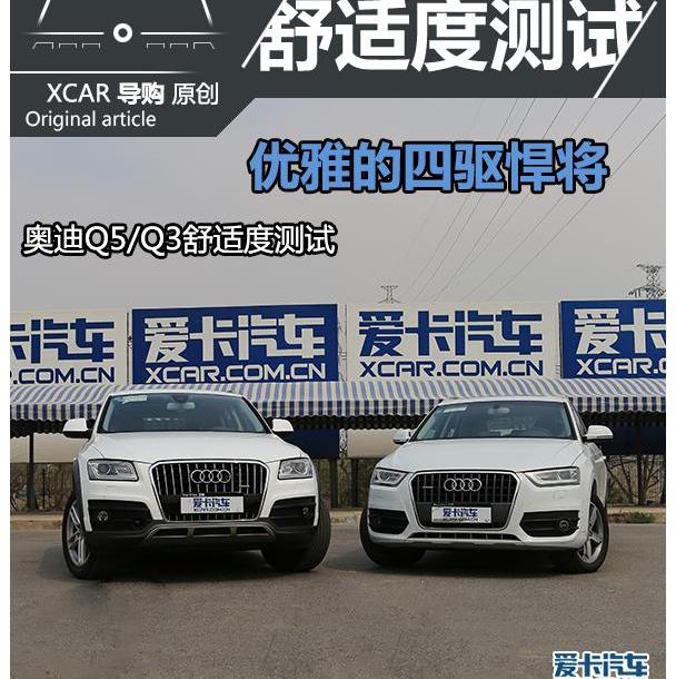 奥迪,奥迪Q3