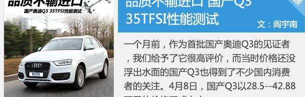奥迪,奥迪Q3