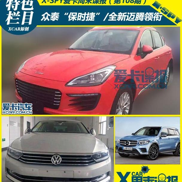 保时捷,Macan,众泰,宝马,大众