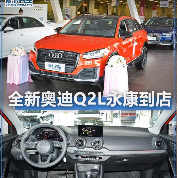 奥迪,奥迪Q2L,奥迪Q3,奥迪A3
