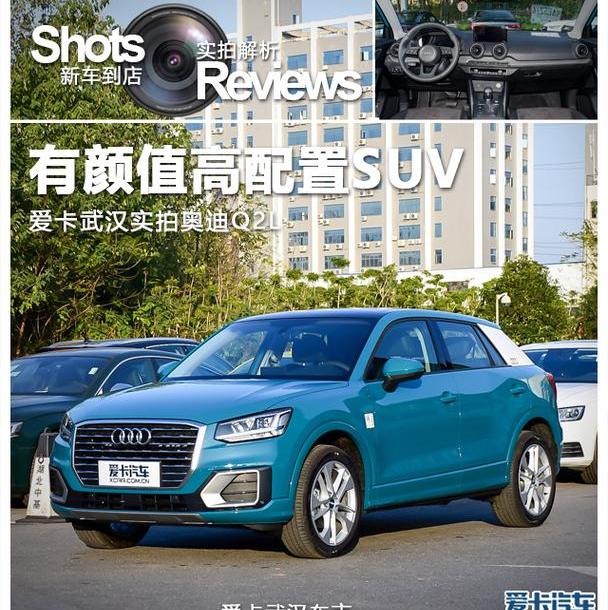 奥迪,奥迪Q2L