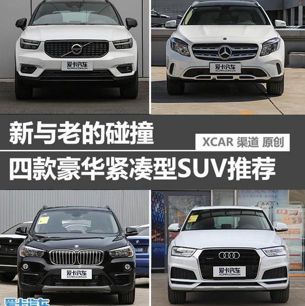 沃尔沃,沃尔沃XC40,奥迪,奥迪Q3,奔驰