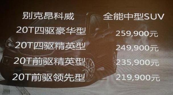 昂科威,别克,奥迪,奥迪Q3,凯越