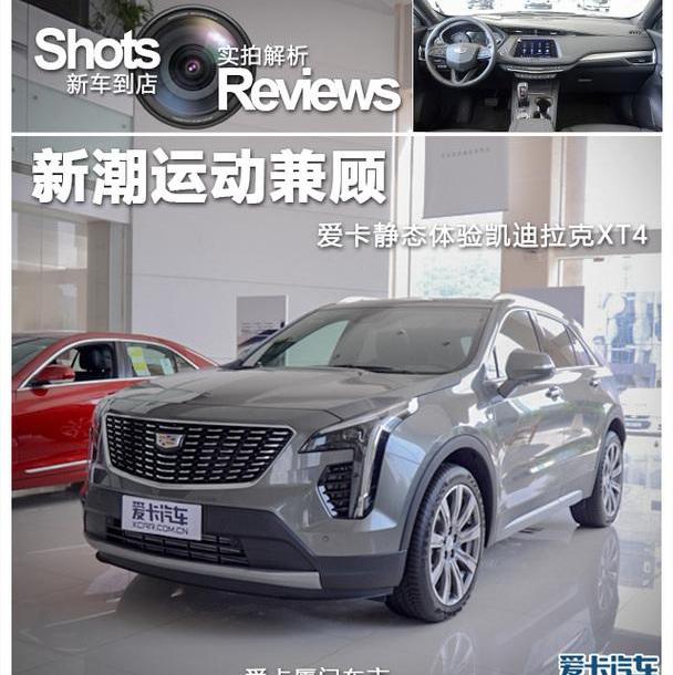 凯迪拉克,凯迪拉克XT4,宝马,宝马X1,奥迪