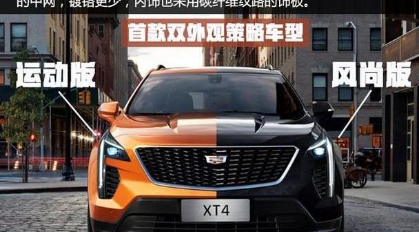 凯迪拉克,凯迪拉克XT4,宝马,宝马X1,奥迪