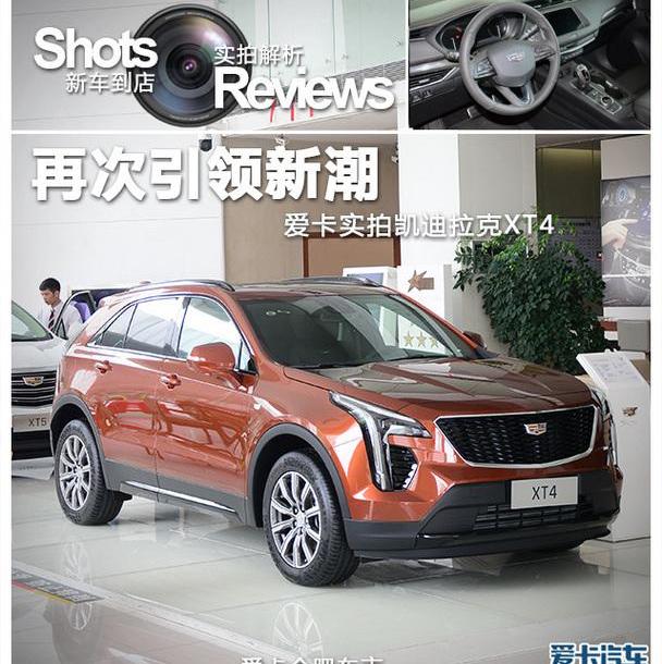 凯迪拉克,凯迪拉克XT4,凯迪拉克XT5