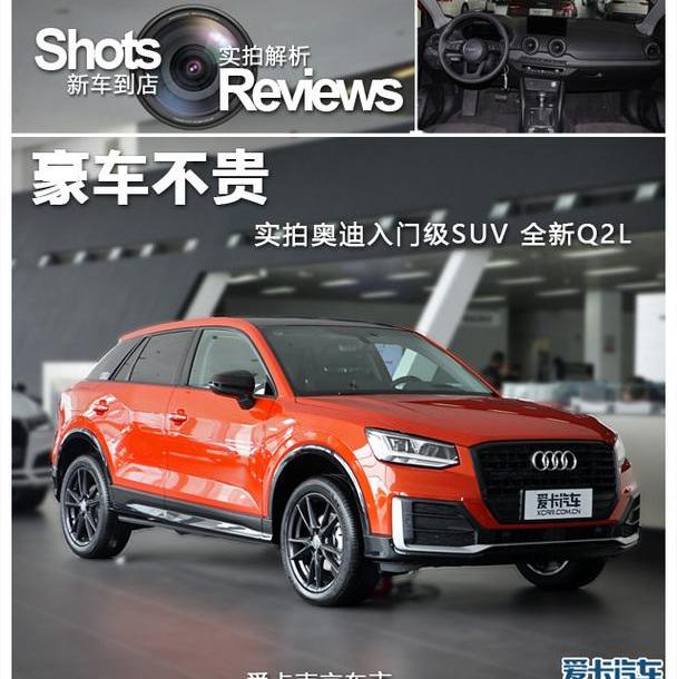奥迪,奥迪Q2L,大众,一汽