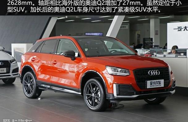 奥迪,奥迪Q2L,大众,一汽