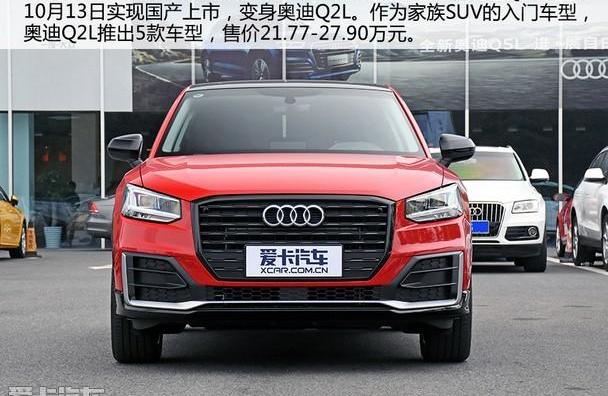 奥迪,奥迪Q2L,理念