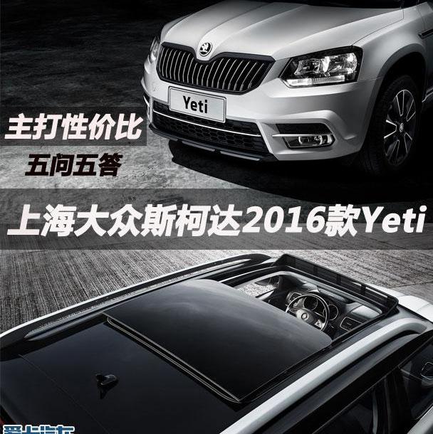 斯柯达,大众,奥迪,奥迪Q3,标致
