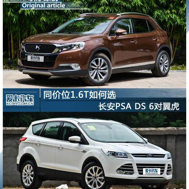 DS,长安,福特,理念,奥迪