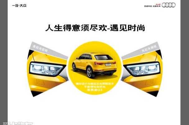 奥迪,奥迪Q3