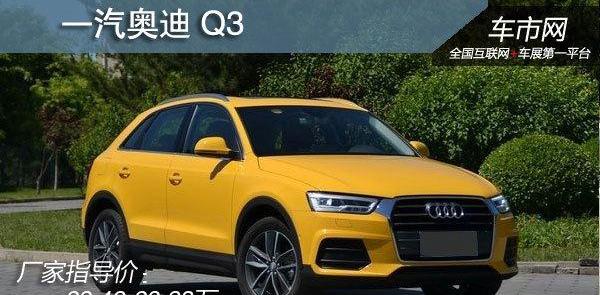 奥迪,奥迪Q3,奔驰,宝马,宝马X1