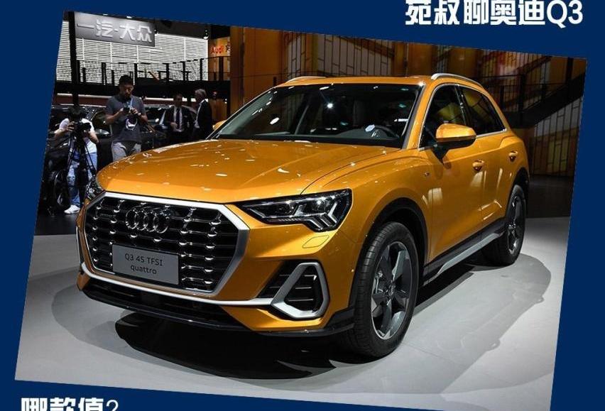 奥迪,奥迪Q3