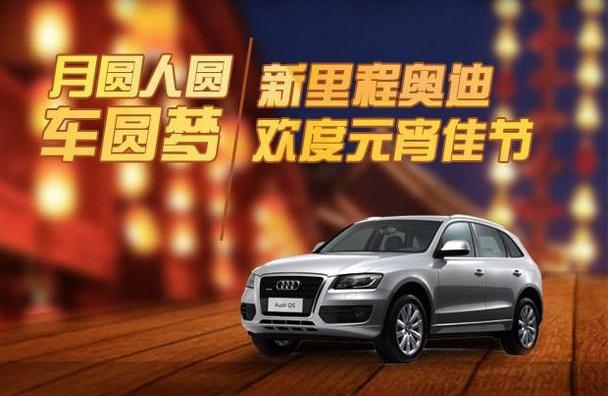 奥迪,奥迪Q3,奥迪A3,圆梦,777