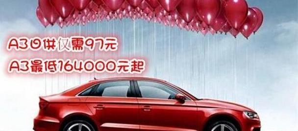 奥迪,奥迪Q3,奥迪A3,圆梦,777