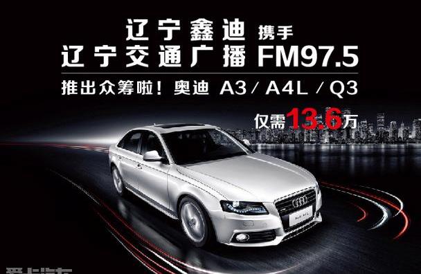 奥迪,奥迪A4L,奥迪Q3,奥迪A3