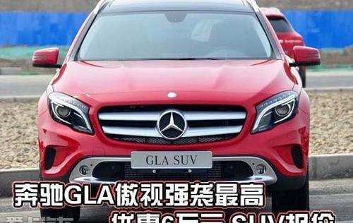 奔驰,奔驰GLA,北京,奔驰A级,奥迪