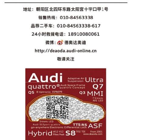奥迪,奥迪Q3,奥迪Q7,北京