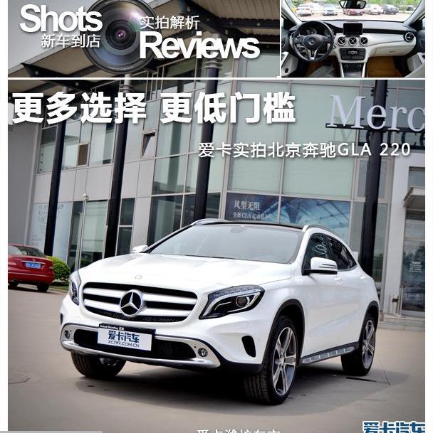 奔驰,奔驰GLA,北京,奥迪,奥迪Q3