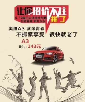 奥迪,奥迪A6,奥迪Q3,奥迪A3