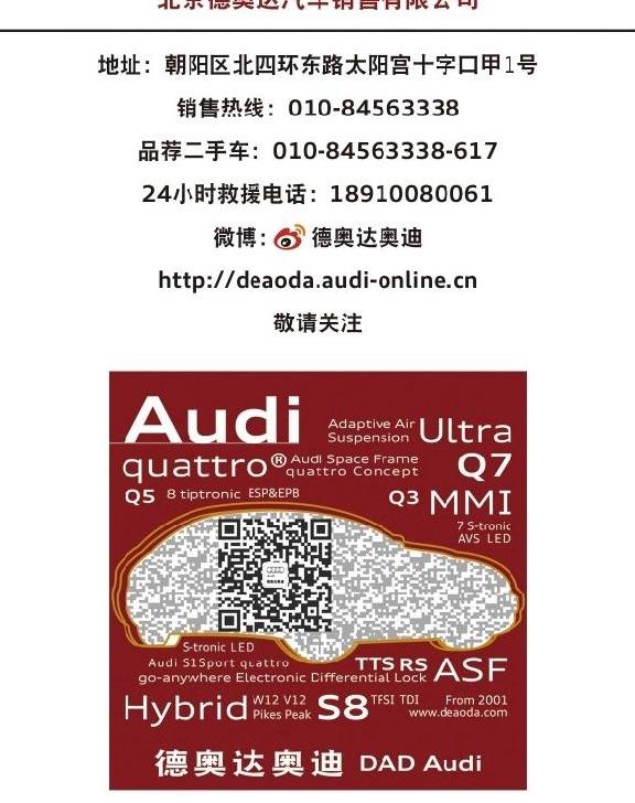 奥迪,奥迪Q3,北京