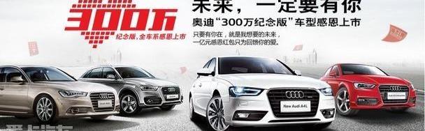 奥迪,奥迪A6L,奥迪A4L,奥迪Q3,奥迪A6