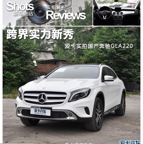 奔驰,奔驰GLA,奔驰A级,奥迪,奥迪Q3