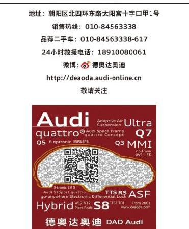奥迪,奥迪Q3,奥迪Q7,北京,勇士