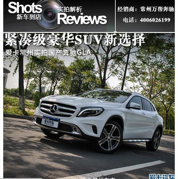 奔驰,奔驰GLA,北京,奥迪,奥迪Q3