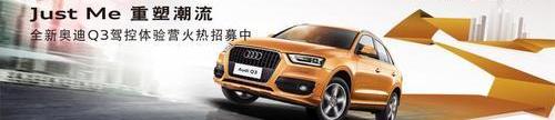 奥迪,奥迪Q3,宝马,北京,大众