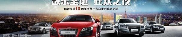 奥迪,奥迪A4L,奥迪Q3,奥迪A3,大众