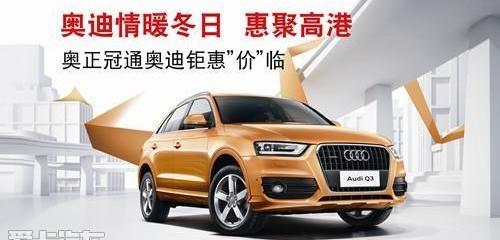 奥迪,奥迪Q3,奥迪A3