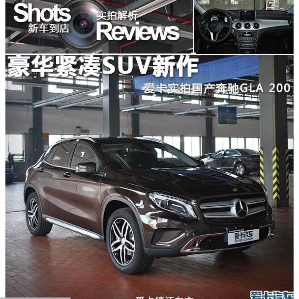 奔驰,奔驰GLA,北京,奔驰A级