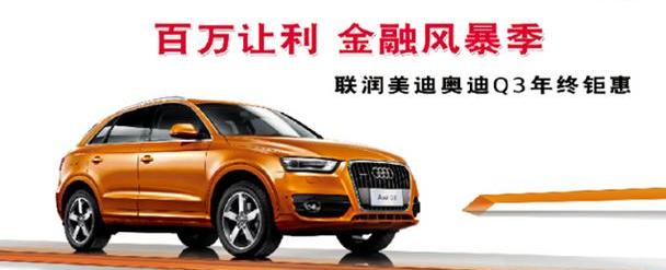 奥迪,奥迪Q3,大众,一汽